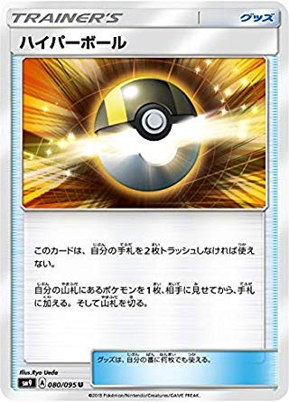 Amazon.co.jp: ポケモンカードゲーム SM9 080/095 ハイパーボール